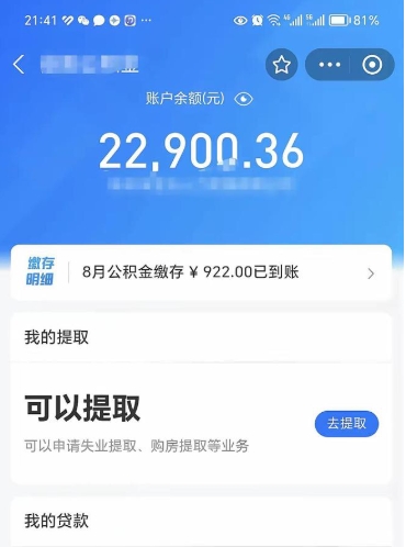 青州在职公积金的取（在职公积金提取条件）